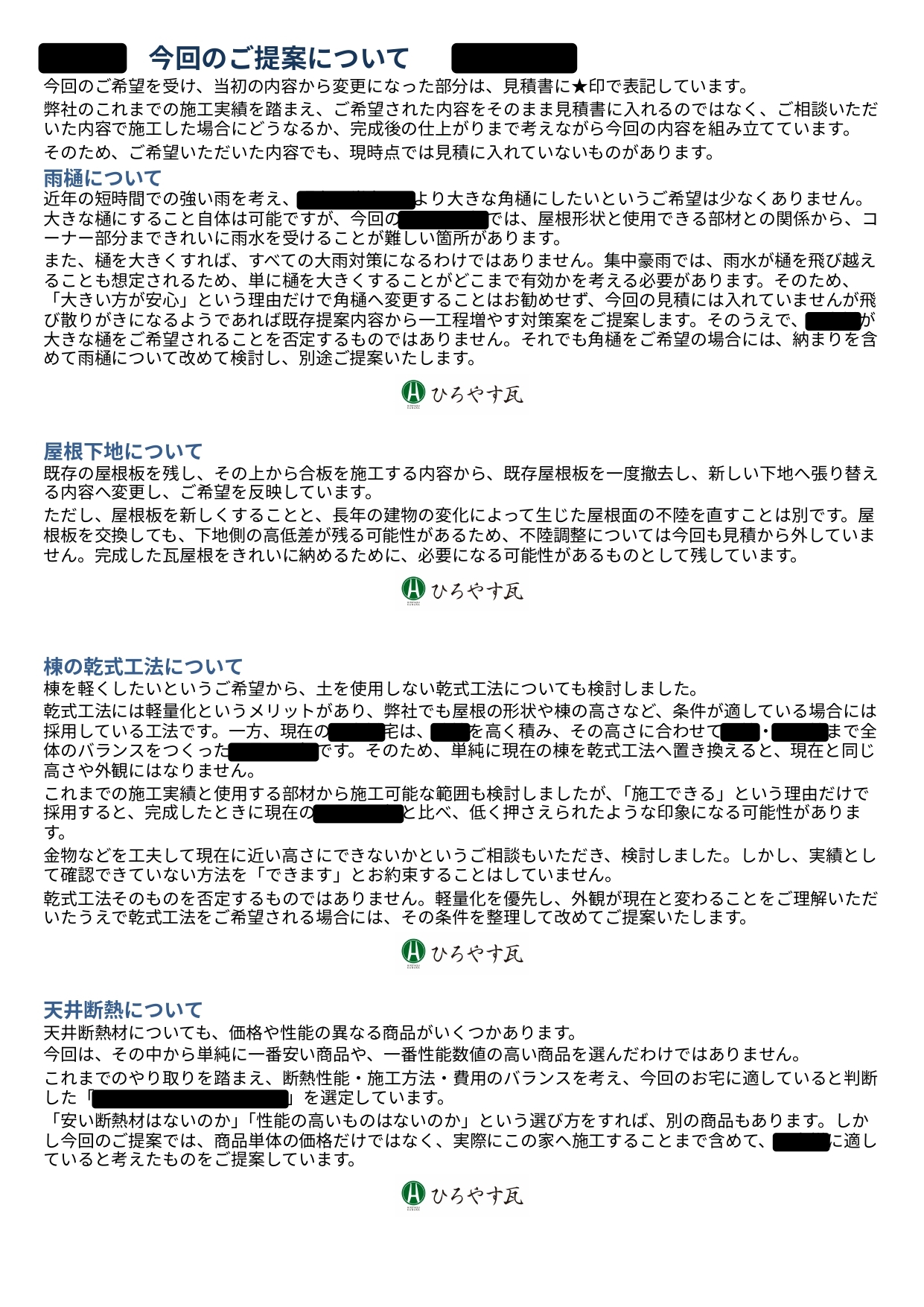 見積もり参考資料抜粋