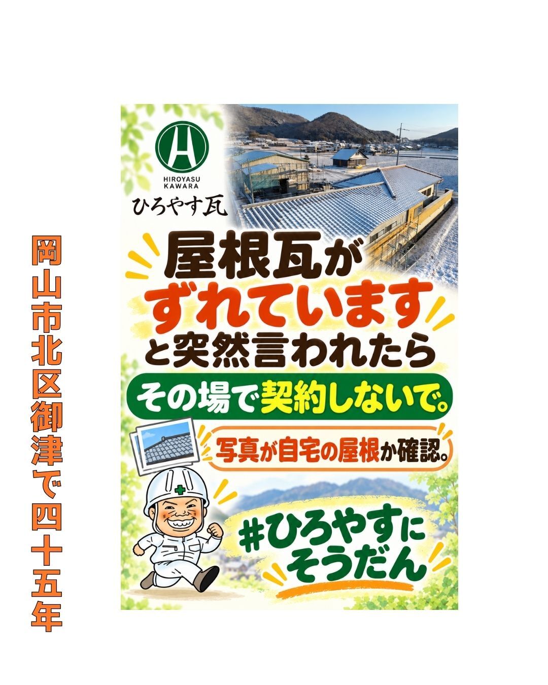 屋根の訪問営業にご注意ください