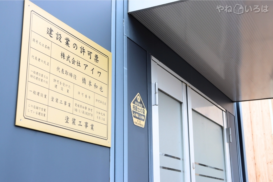 株式会社アイワ