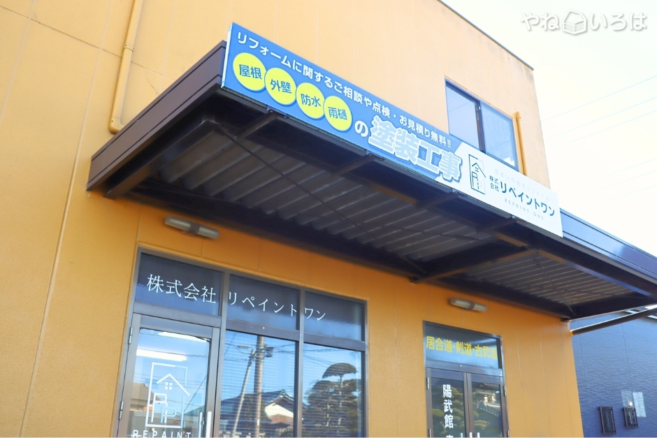 株式会社リペイントワン