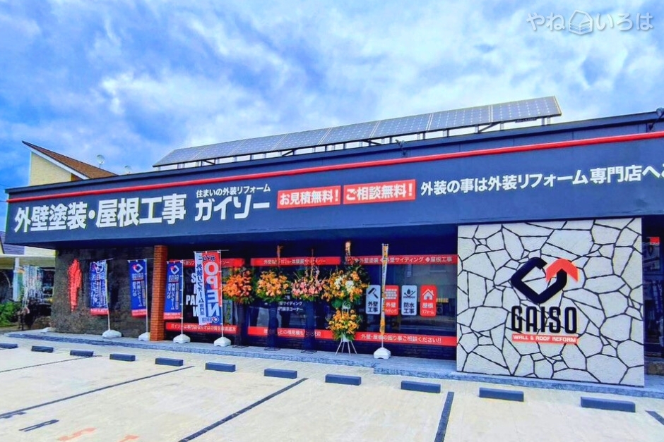 ガイソー花巻店（株式会社スカイコネクション）