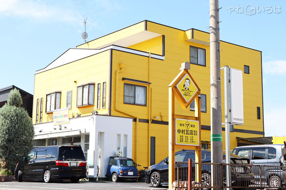 中村瓦店株式会社