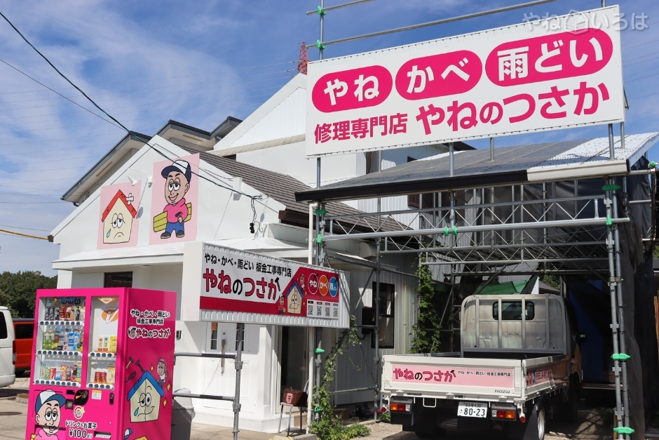 株式会社つさか