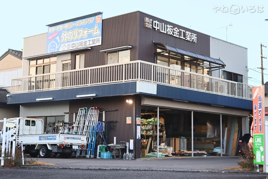 株式会社中山板金工業所