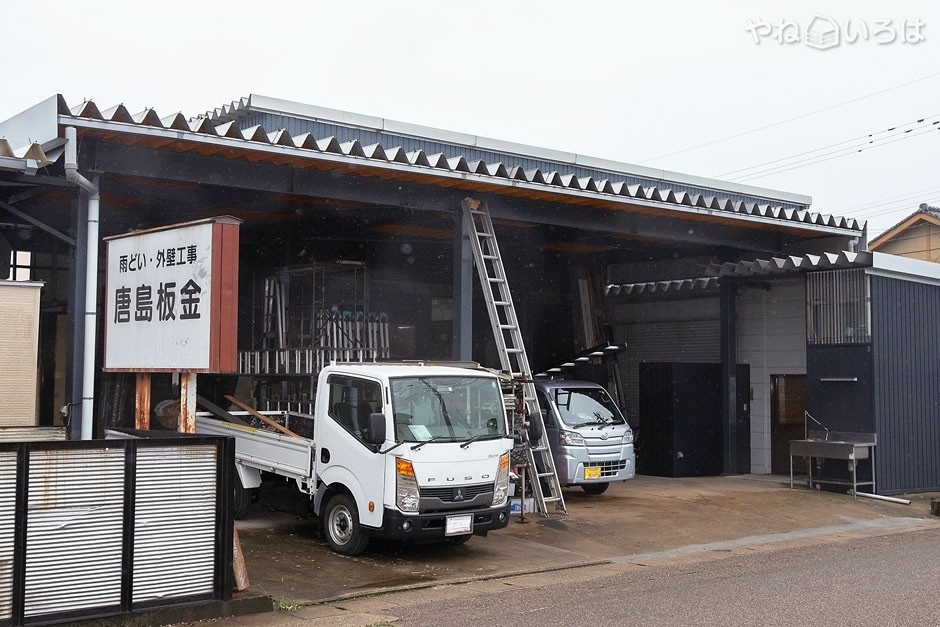 唐島板金工業所