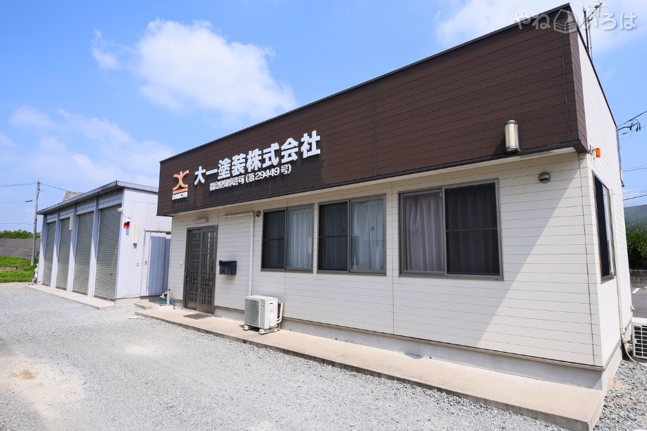 大一塗装株式会社