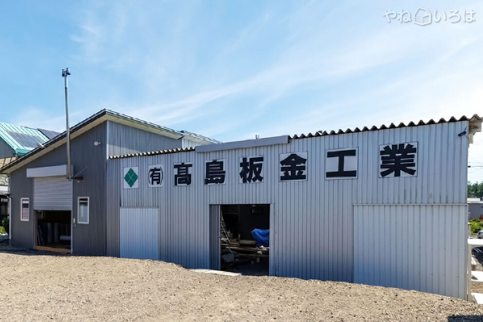 有限会社高島板金工業