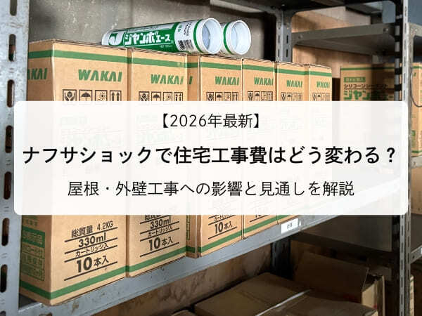 建材問屋の倉庫に積まれたコーキング材や建築資材の箱。ナフサショックによる価格改定・出荷制限の影響を受けている建材が並ぶ。