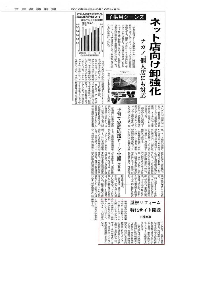 「やねいろは」が日本経済新聞に取り上げられました
