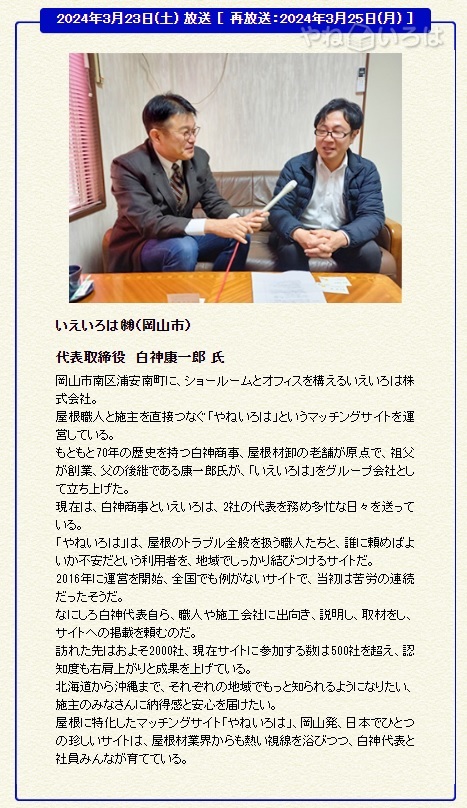 「せとうち企業セレクション2024」に当社代表が出演