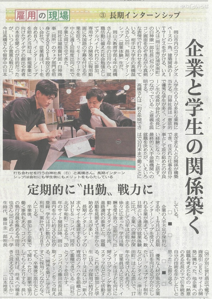いえいろは株式会社の取り組みが山陽新聞に取り上げられました