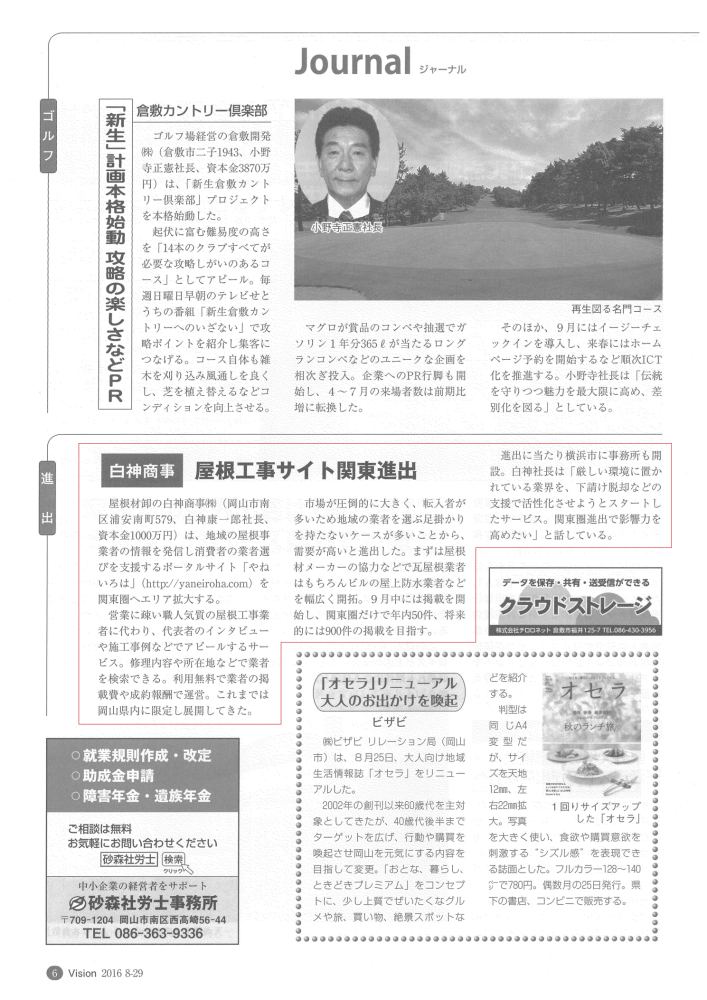 「やねいろは」がVision岡山に取り上げられました