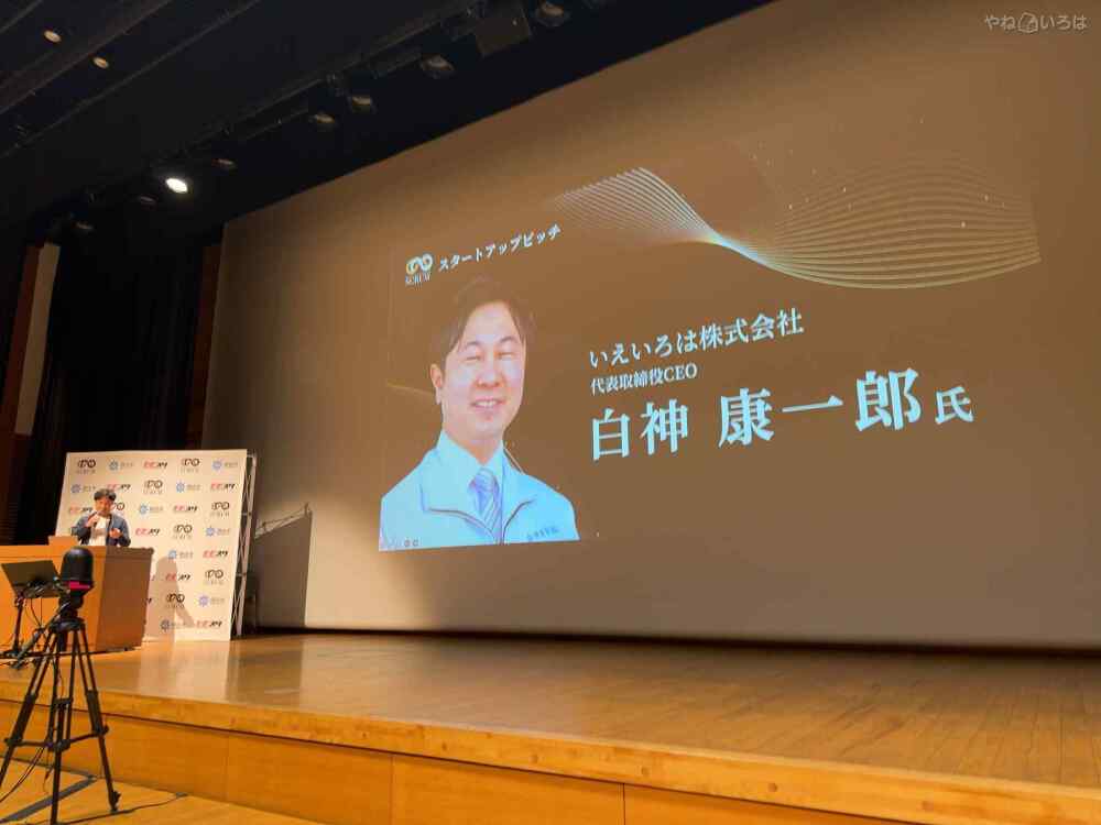 岡⼭スタートアップスクラムに当社代表が登壇