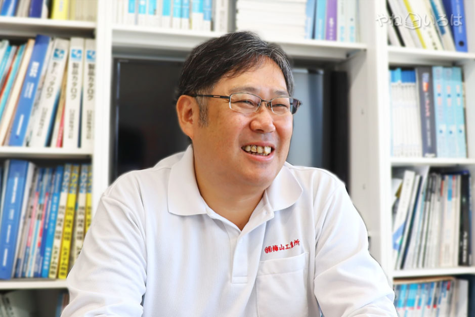 株式会社梅山工業所