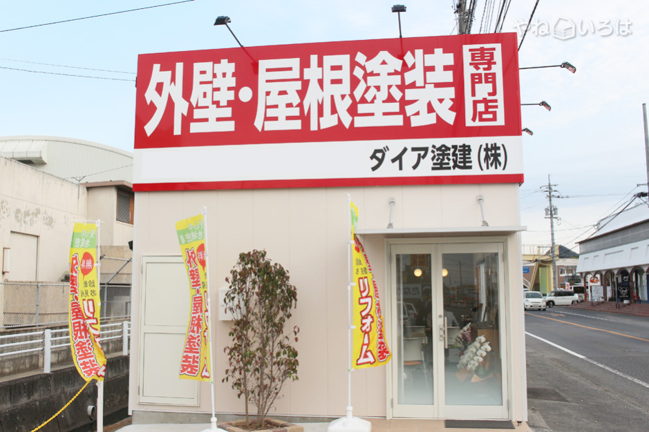 ダイア塗建株式会社