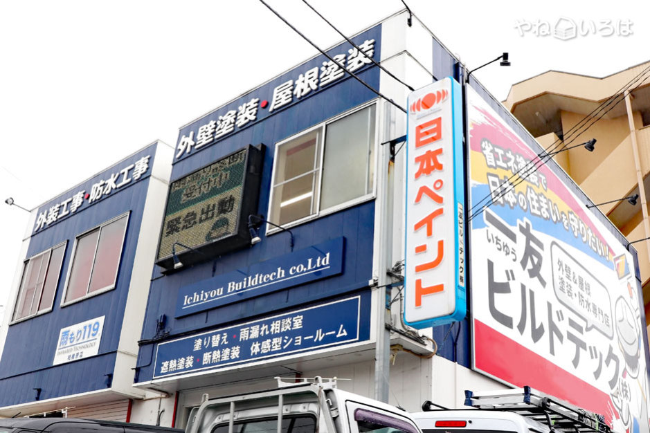 一友ビルドテック株式会社