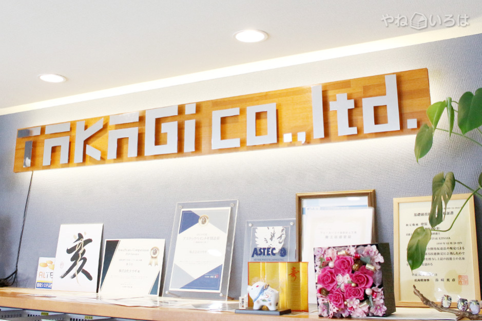 株式会社タカギ