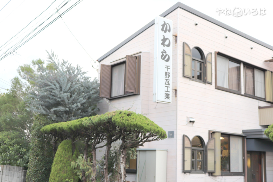 千野瓦工業