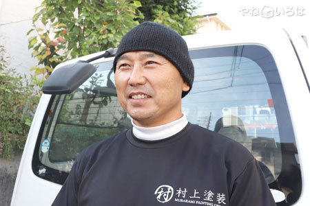 有限会社村上塗装