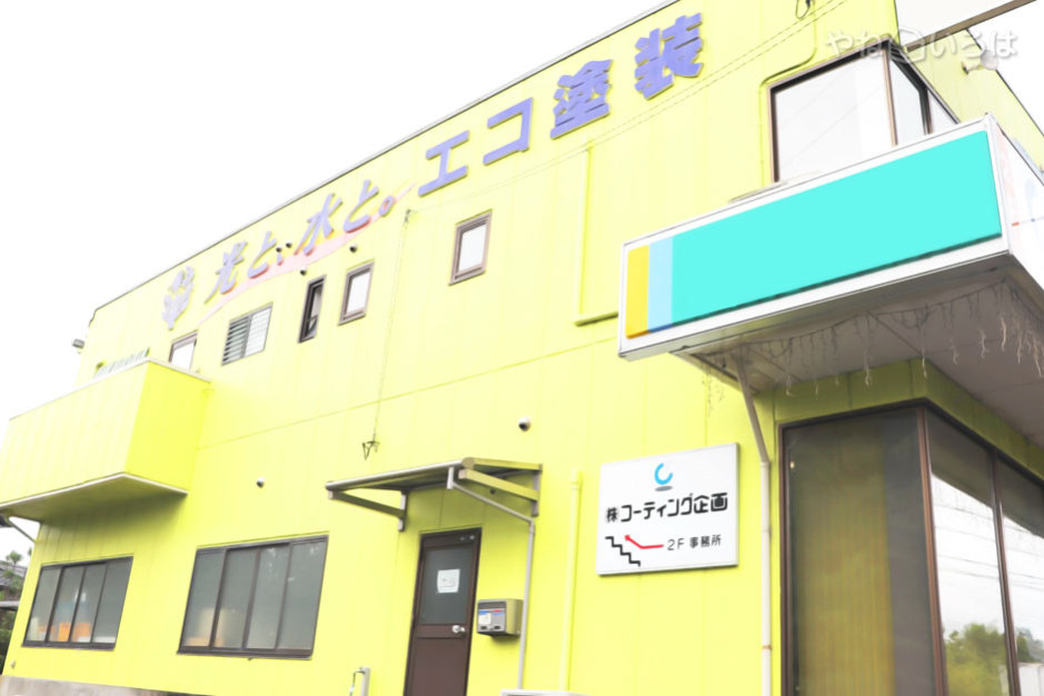 株式会社コーティング企画