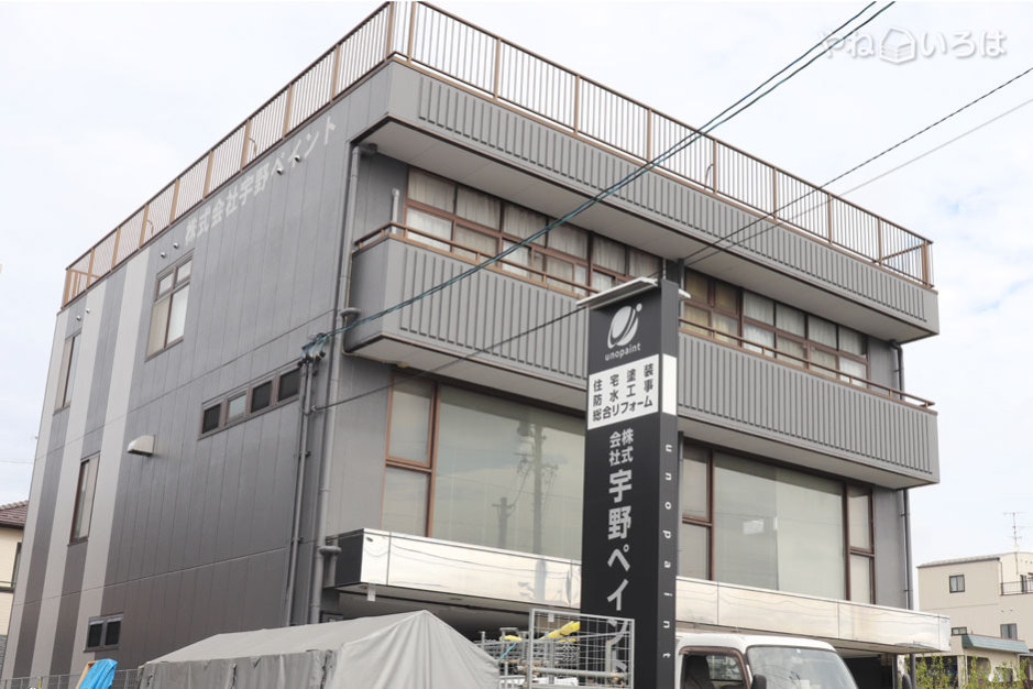 株式会社宇野ペイント