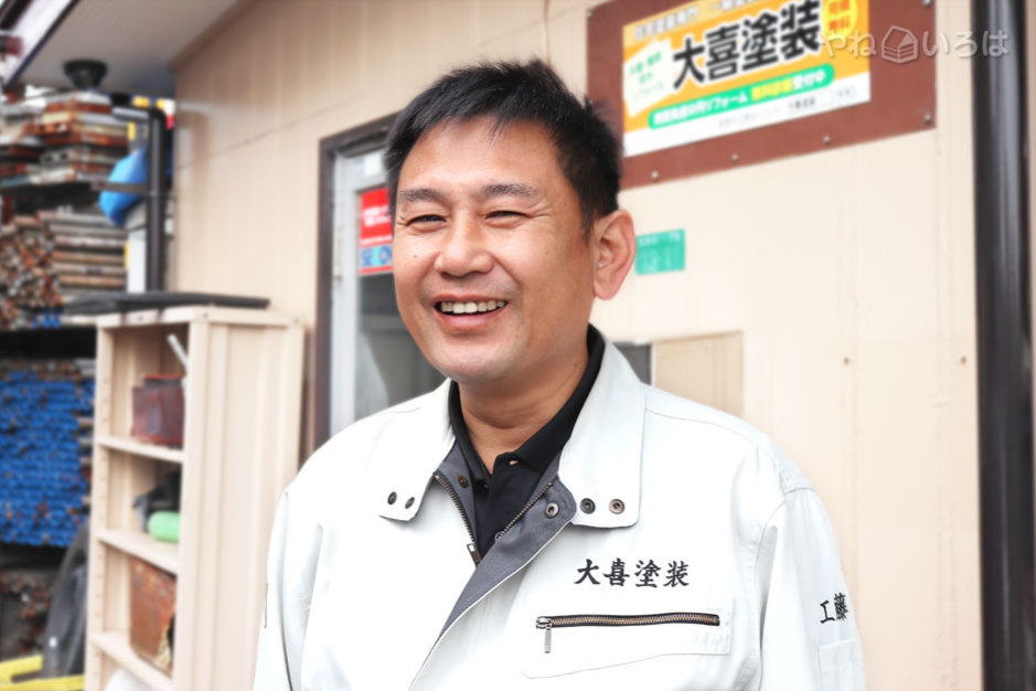 大喜塗装