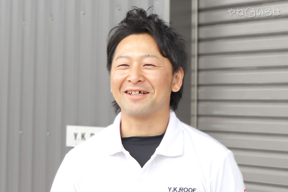 株式会社Y.K.ROOF