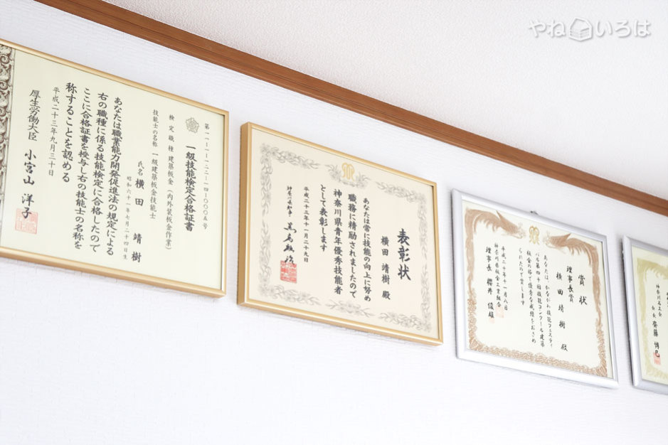 横田板金