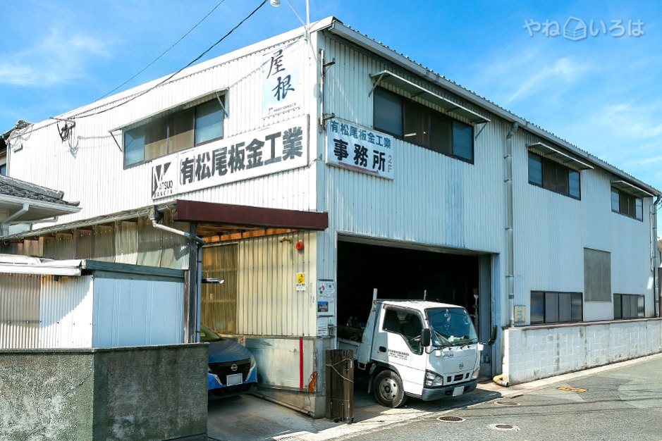 有限会社松尾板金工業