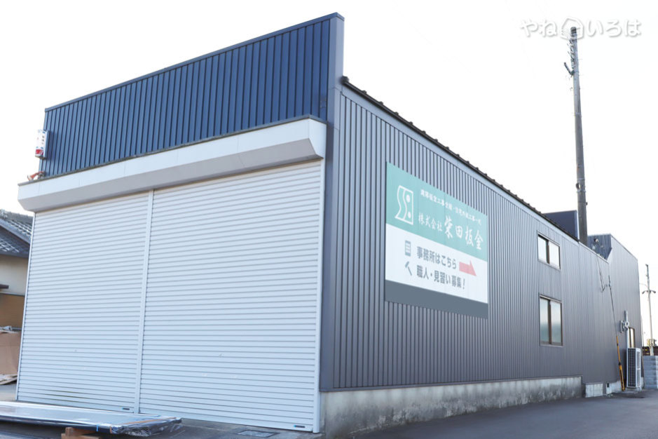 株式会社柴田板金