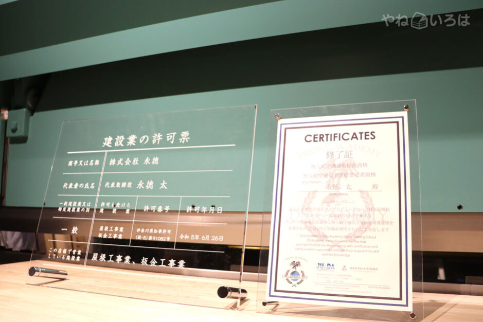 株式会社永徳
