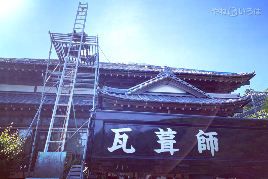 株式会社小出屋根工事店