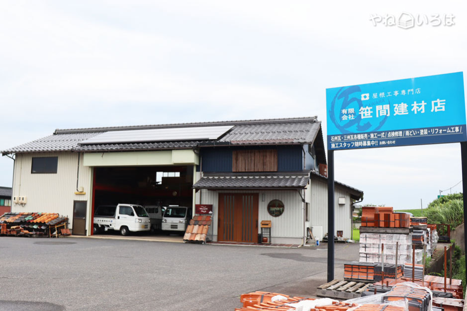 有限会社笹間建材店