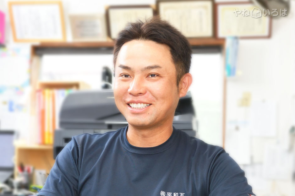 株式会社平和瓦