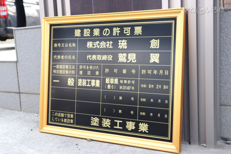 株式会社琉創