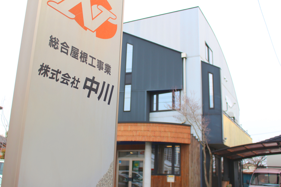 株式会社中川