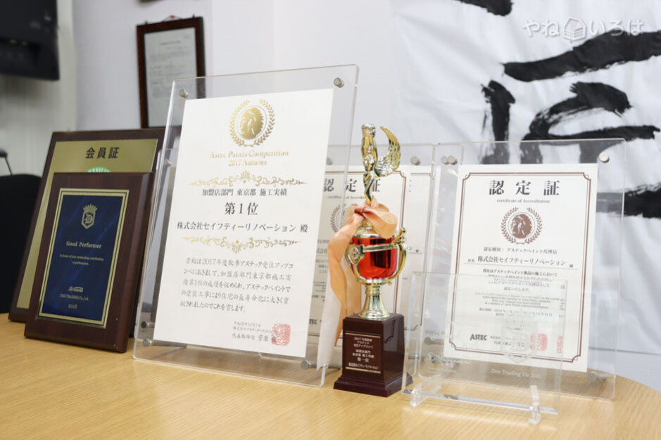 株式会社セイフティーリノベーション