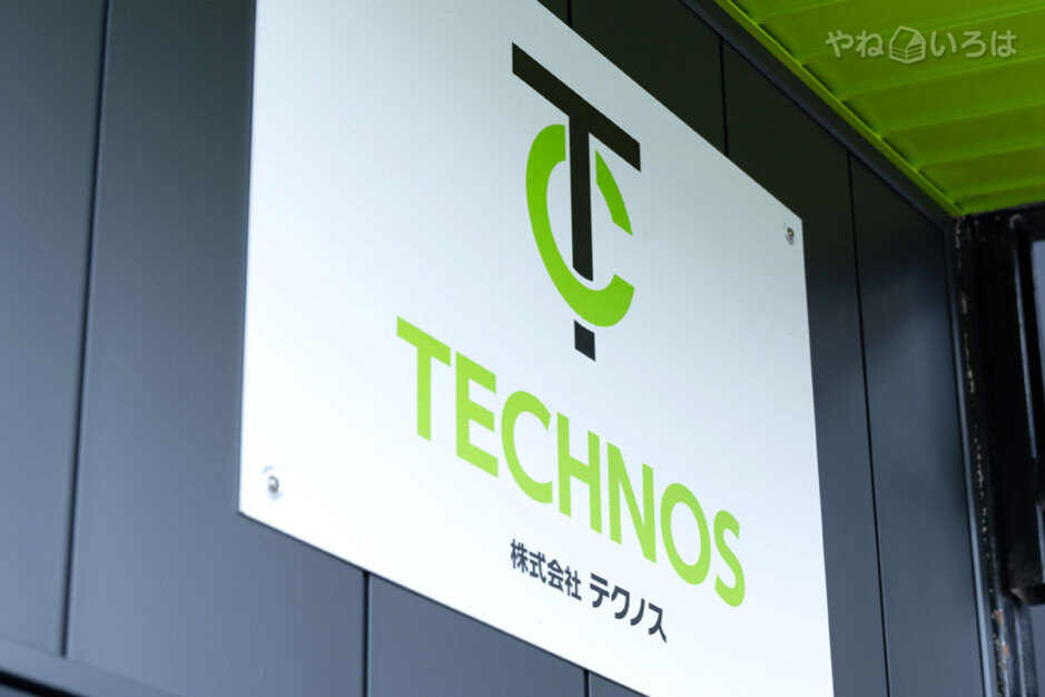 株式会社テクノス