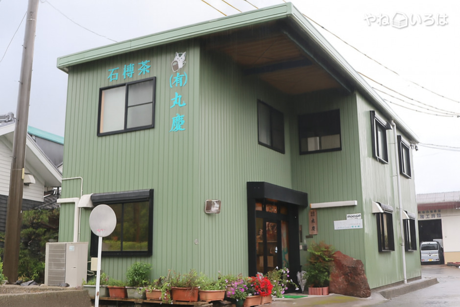 有限会社丸慶