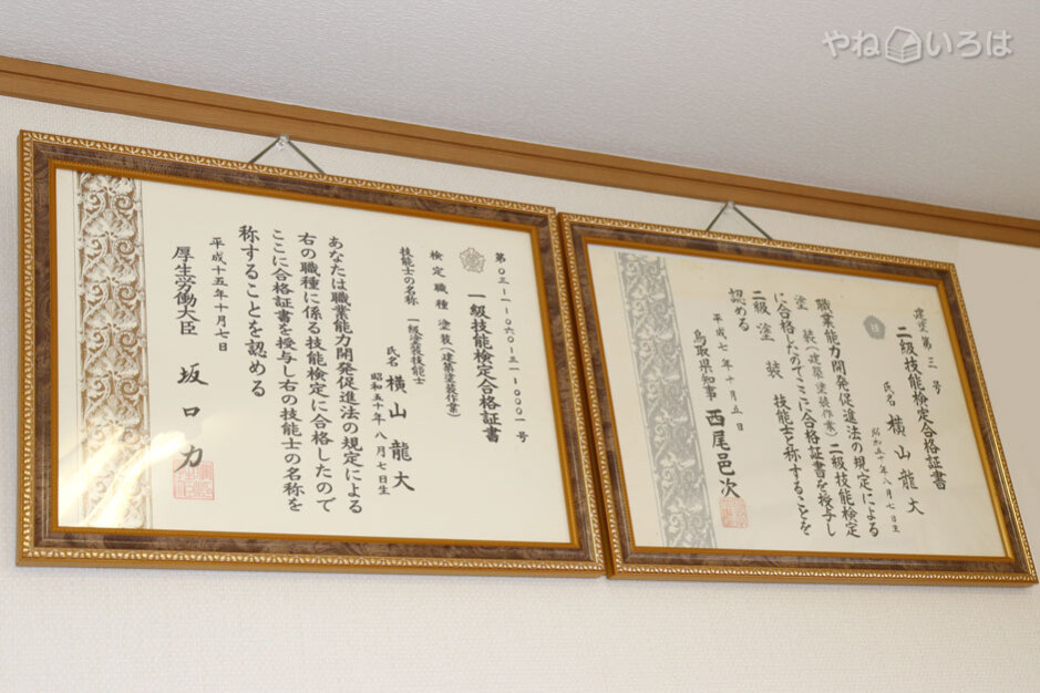 有限会社横山塗装