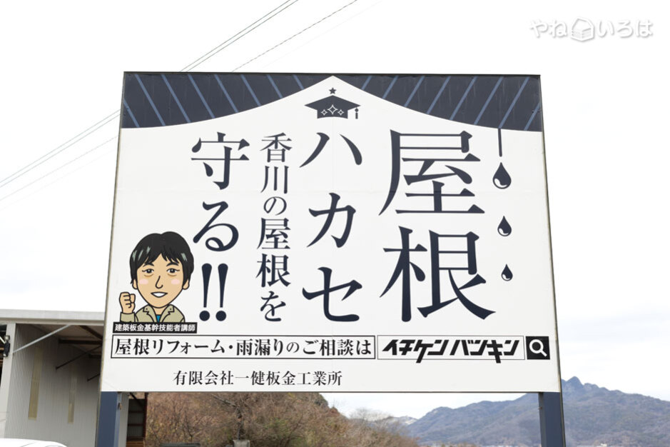 有限会社一健板金工業所
