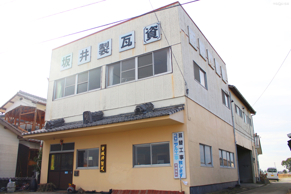 坂井製瓦合資会社