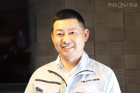三恵メタル工業株式会社