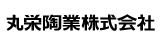 丸栄陶業株式会社
