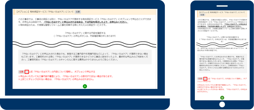 「やねいろはケア」お申し込み画面