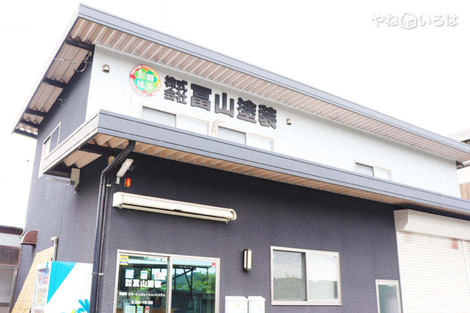 株式会社冨山塗装 茨城県 北茨城 高萩 日立 トップページ 屋根リフォーム専門サイトやねいろは